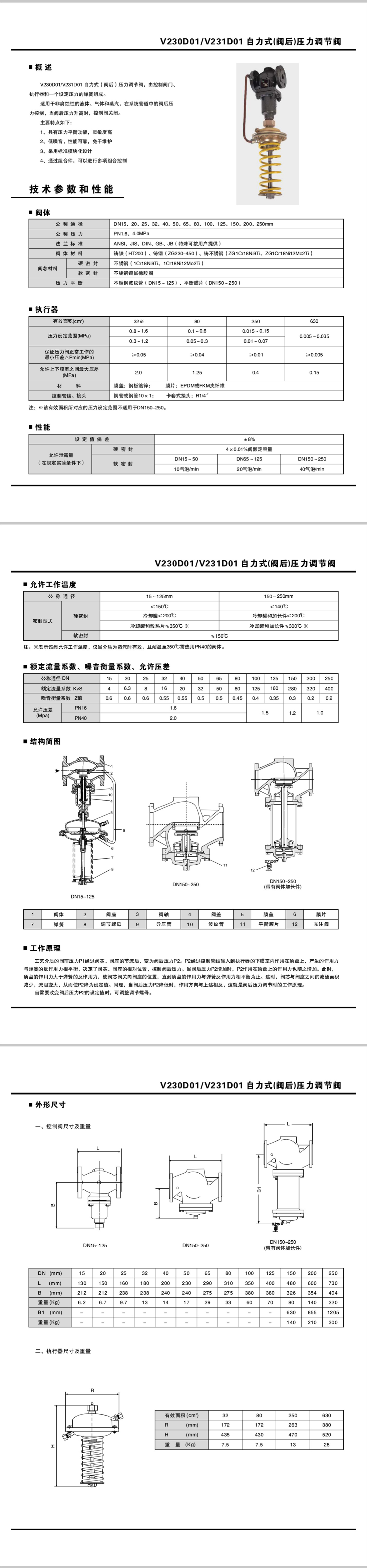 V230D01、V231D01-自力式(阀后)压力调节阀.png