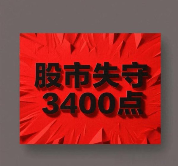 如何配资炒股 3400点是“牛市起点”还是“熊市陷阱”? 揭开A股历史轮回的真相
